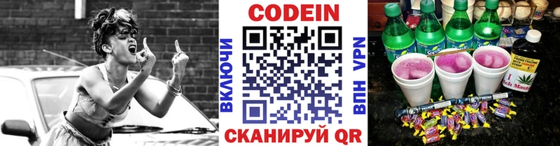 Codein Purple Drank  Купить закладки  Звенигово 