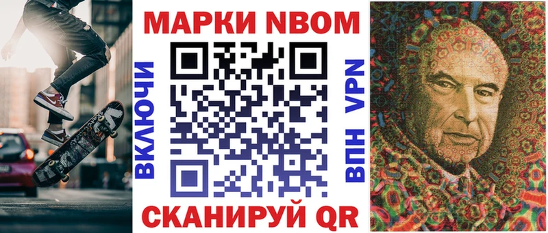 Марки NBOMe 1500мкг  Купить где  Звенигово 